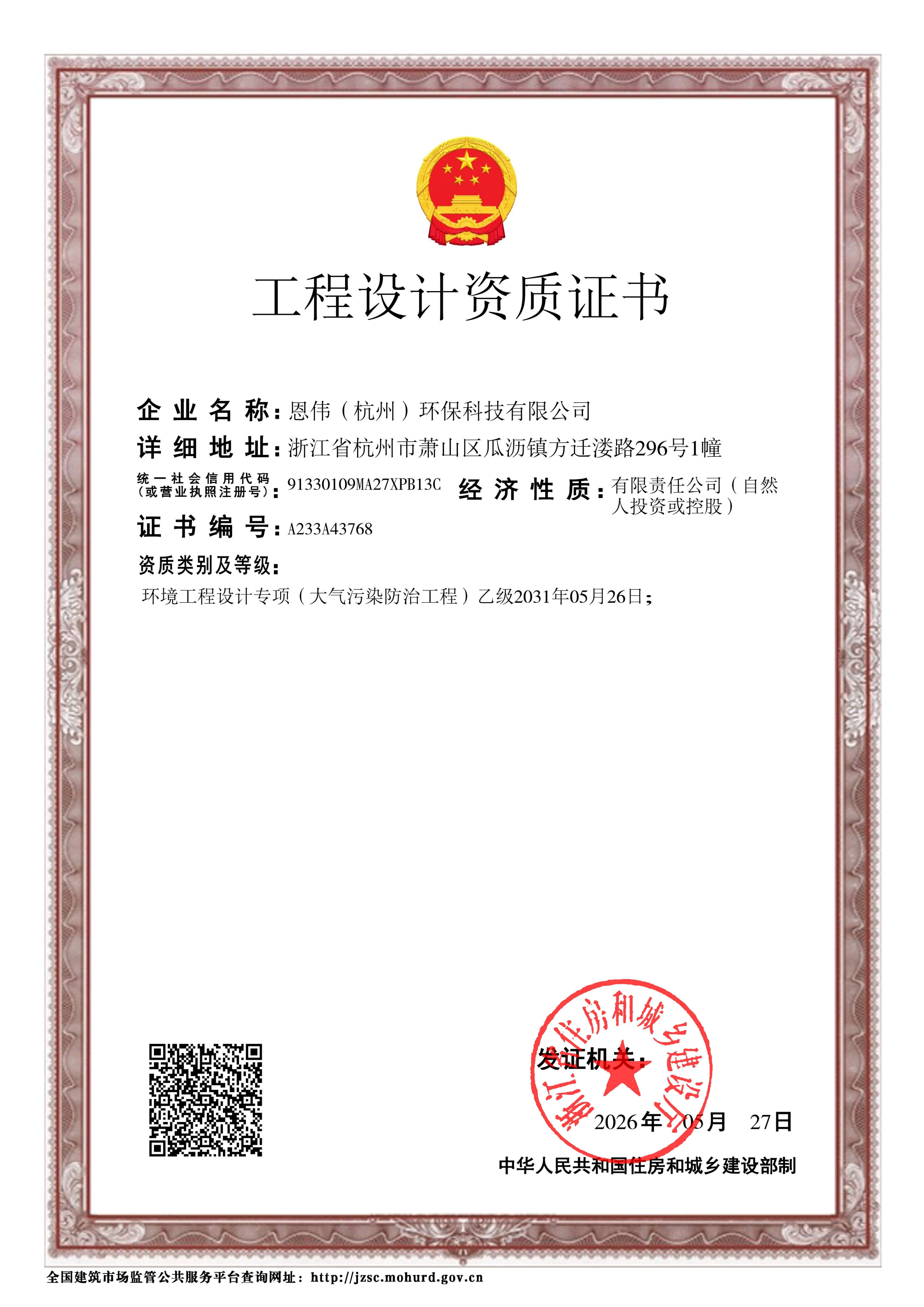 工程设计资质证书