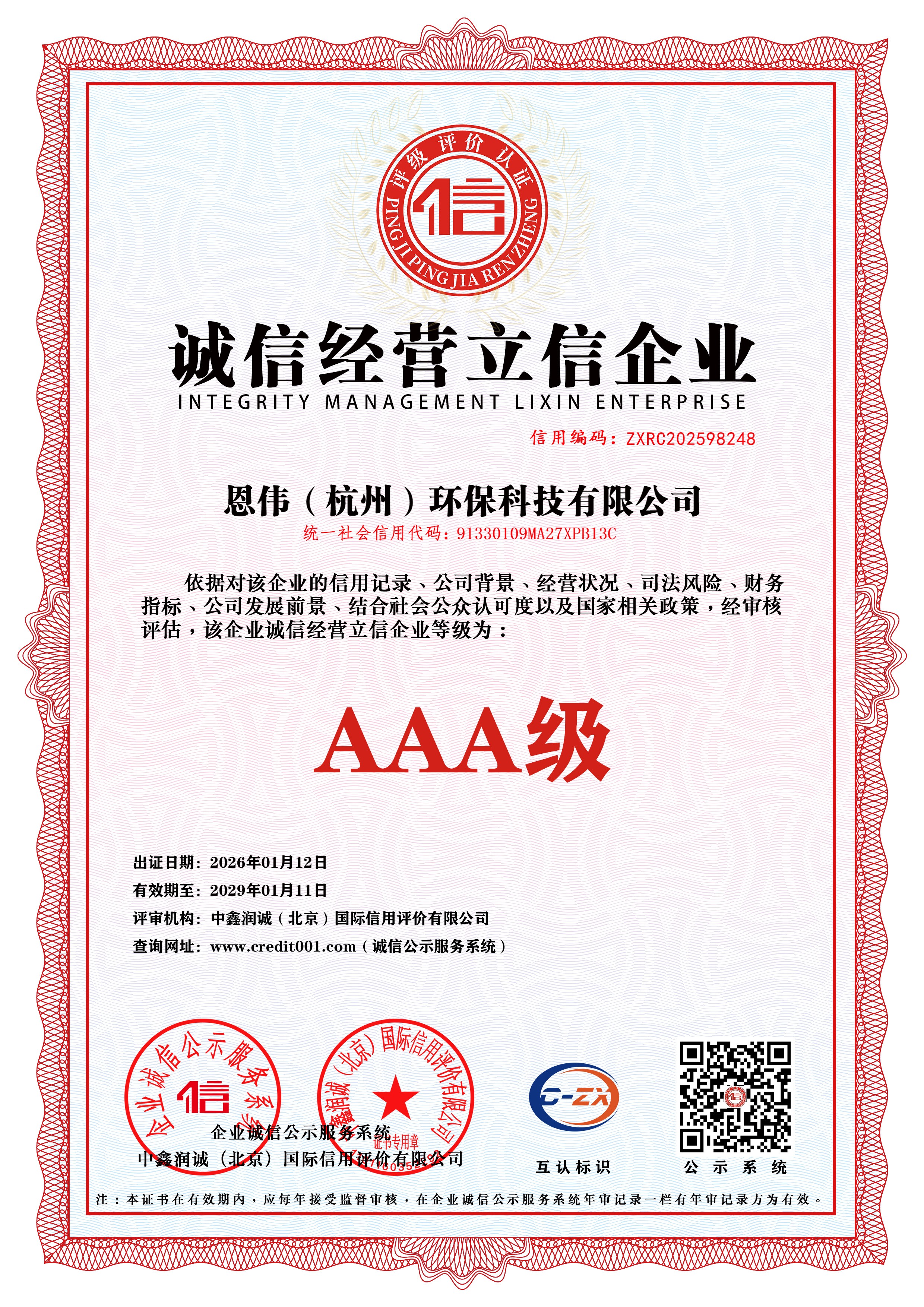 诚信经营立信企业