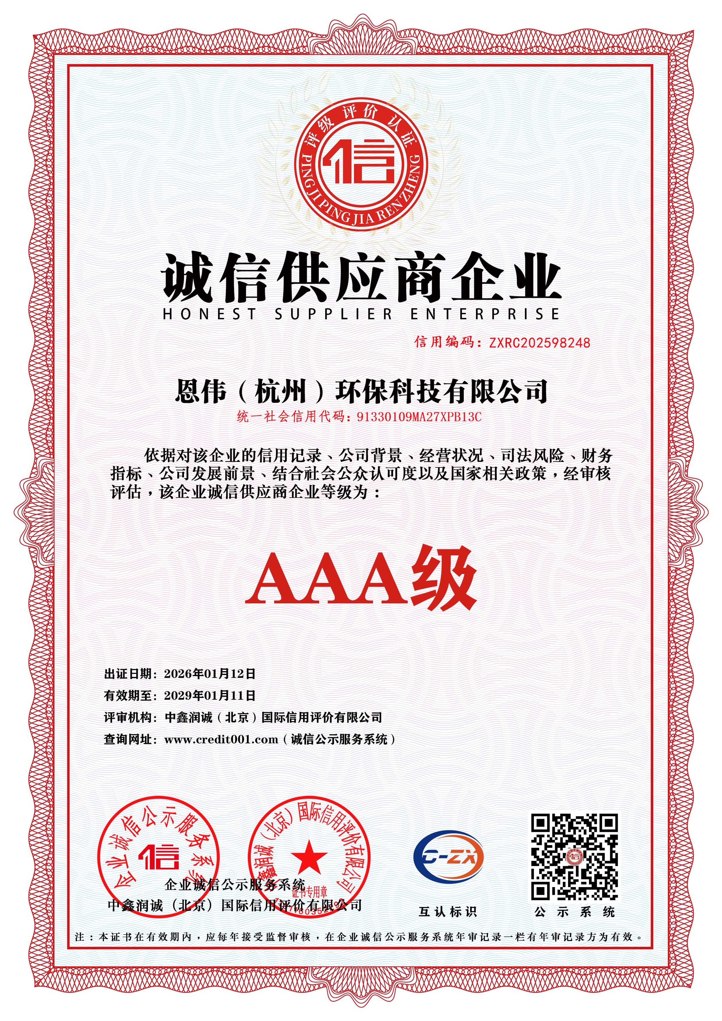 诚信供应商企业