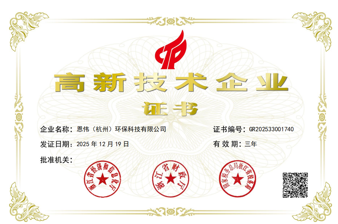 高新技术企业证书